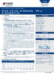 环保及公用事业行业周报:两会总结:环保不让路,重点领域细化推进,第二批环保督查年内启动