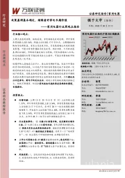 家用电器行业周观点报告：政策基调基本确定，继续看好家电长期价值