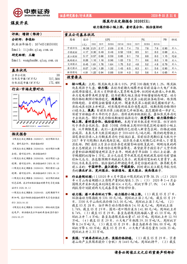 煤炭行业定期报告：动力煤价格小幅上涨，看好高分红、低估值标的