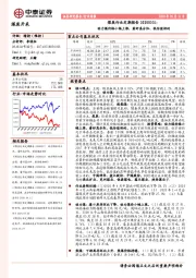 煤炭行业定期报告：动力煤价格小幅上涨，看好高分红、低估值标的