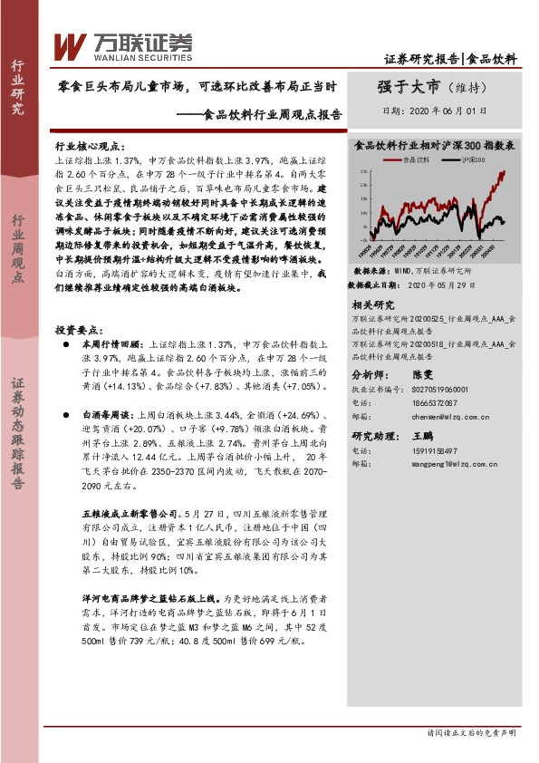 食品饮料行业周观点报告：零食巨头布局儿童市场，可选环比改善布局正当时