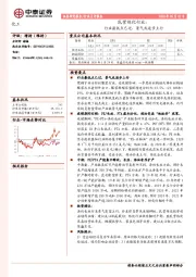 化工民营炼化行业：行业最低点已过，景气或逐步上行