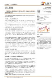 轻工制造行业专题研究：4月家居线上成交额显著回暖-天风轻工×独道数智家居线上数据报告第四期