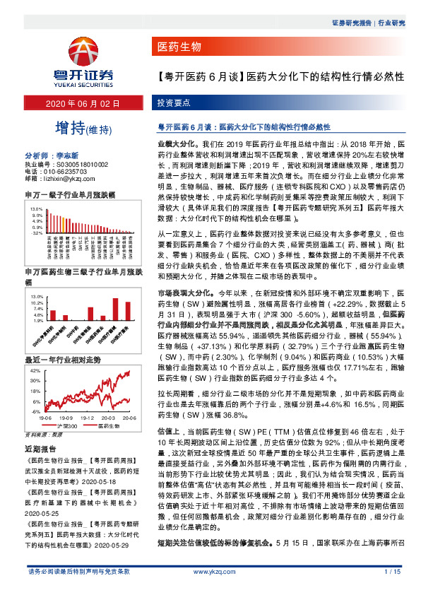 【粤开医药6月谈】医药大分化下的结构性行情必然性