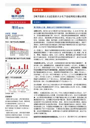 【粤开医药6月谈】医药大分化下的结构性行情必然性