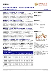 竣工链家居专题研究报告：竣工与精装红利释放，全年工装渠道确定性强