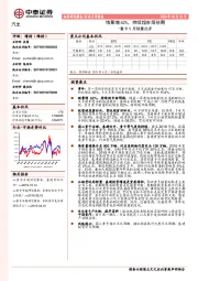 重卡5月销量点评：销量增62%，持续超市场预期
