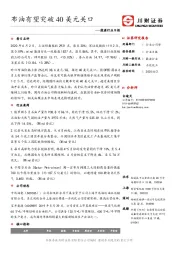 能源行业日报：布油有望突破40美元关口
