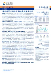 餐饮旅游:海南政策重磅出台,掘金免税黄金时代