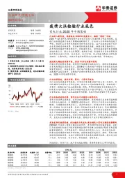 家电行业2020年中期策略：疫情大浪检验行业底色