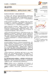 食品饮料行业深度研究：重生自我还是复刻巨头，探究乳企龙头的十字路口