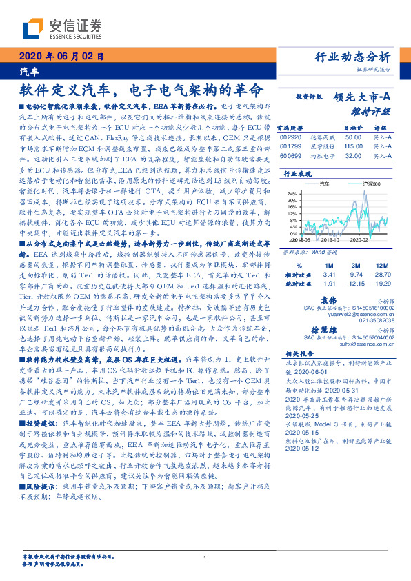 汽车行业动态分析：软件定义汽车，电子电气架构的革命