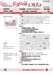 农林牧渔行业周报：猪价企稳回升，种业景气度高
