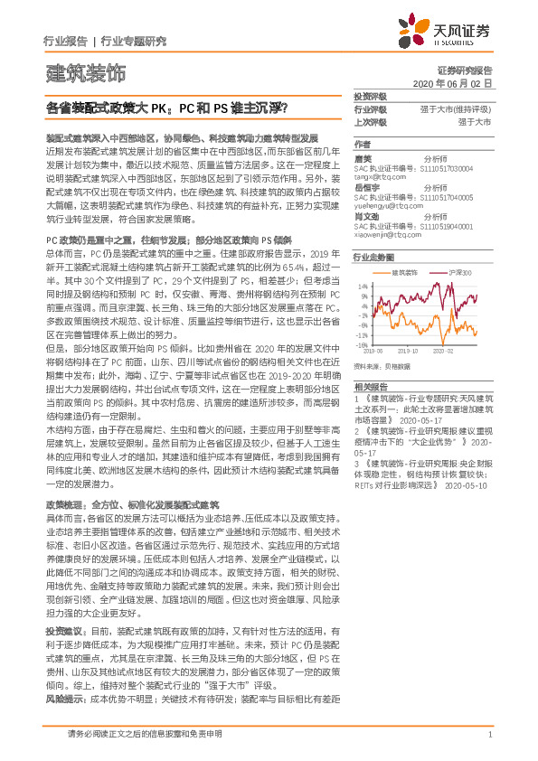 建筑装饰：各省装配式政策大PK：PC和PS谁主沉浮？