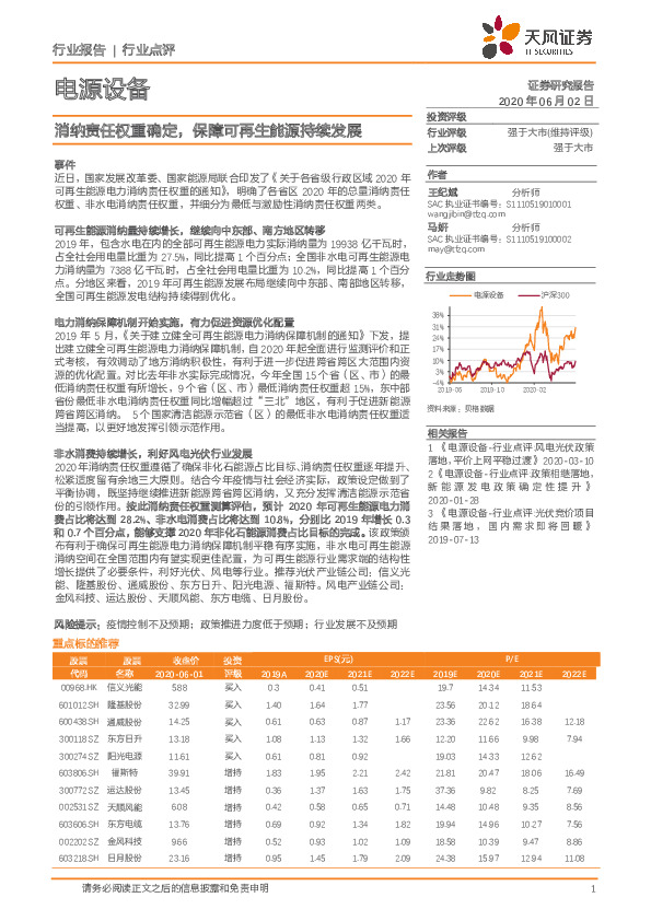电源设备：消纳责任权重确定，保障可再生能源持续发展