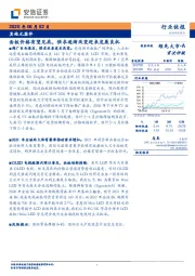 其他元器件：面板价格有望见底，供求逐渐改变迎来发展良机