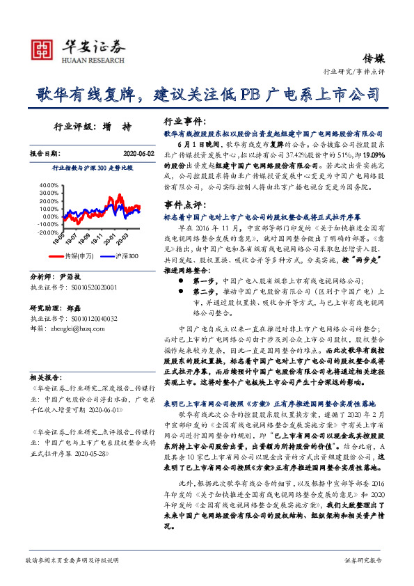 传媒行业事件点评：歌华有线复牌，建议关注低PB广电系上市公司