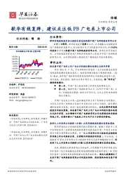 传媒行业事件点评：歌华有线复牌，建议关注低PB广电系上市公司