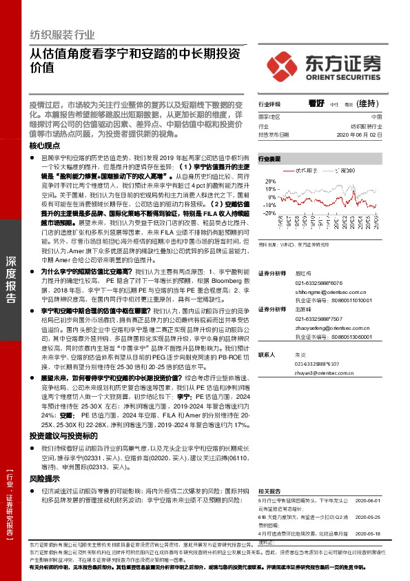 纺织服装行业深度报告：从估值角度看李宁和安踏的中长期投资价值
