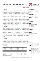 房地产行业日报：土地市场回温，房企战略性布局明显