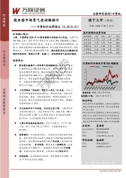 计算机行业周观点：服务器市场景气度持续提升