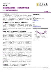 电子行业:面板行业跟踪报告之二-面板价格已近底部,行业拐点即将到来