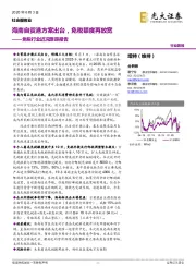 免税行业近况跟踪报告：海南自贸港方案出台，免税额度再放宽