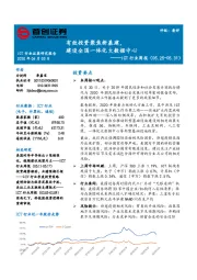 ICT行业周报：有效投资聚焦新基建，建设全国一体化大数据中心