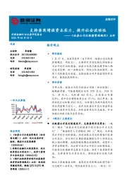 《证券公司次级债管理规定》点评：支持券商增强资本实力，提升社会流动性