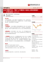 家用电器行业本周数据解读：618预售开启，预计6月厨房小电线上维持高增长