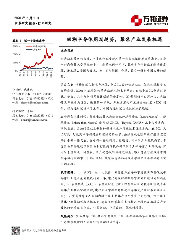 半导体行业：回溯半导体周期趋势，聚焦产业发展机遇