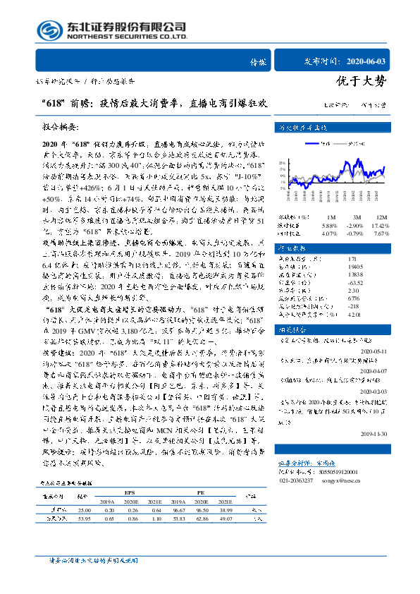 传媒：“618”前瞻：疫情后最大消费季，直播电商引爆狂欢