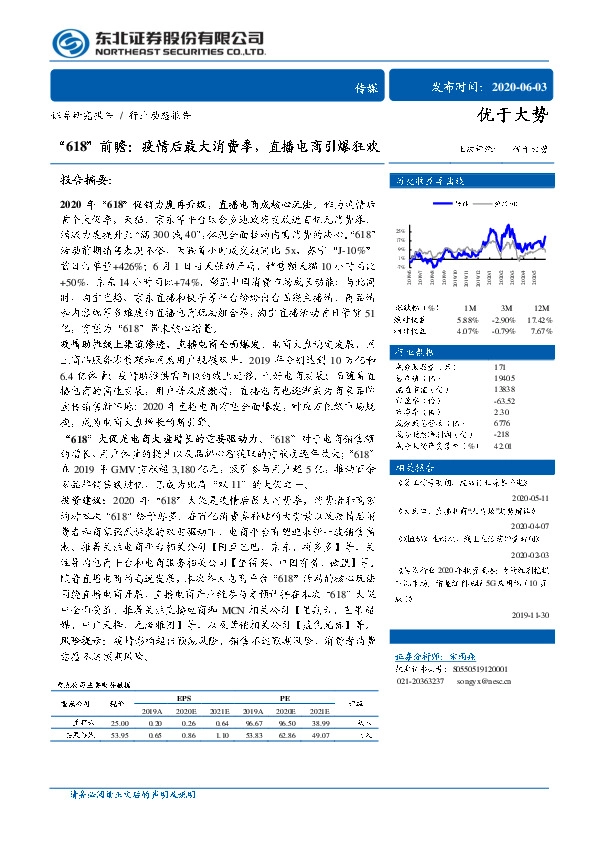 传媒：“618”前瞻：疫情后最大消费季，直播电商引爆狂欢