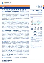 传媒：由广告主视角透视MCN市场扩容