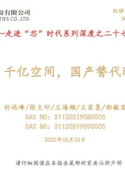 华西电子团队—走进“芯”时代系列深度之二十七“射频芯片”：射频芯片千亿空间，国产替代曙光乍现