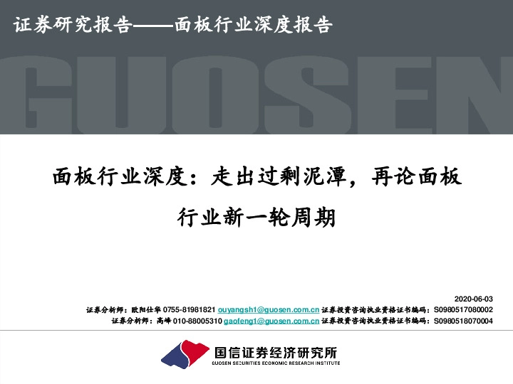 面板行业深度：走出过剩泥潭，再论面板行业新一轮周期