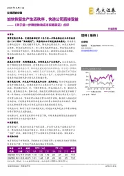 交通运输仓储-《关于进一步降低物流成本实施意见》点评：加快恢复生产生活秩序，快递公司直接受益