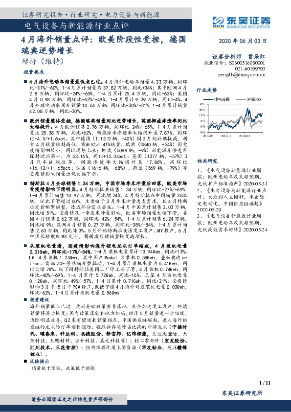 电气设备与新能源行业点评：4月海外销量点评：欧美阶段性受挫，德国瑞典逆势增长