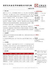 制造行业日报：国家发改委发布铅储能征求意见稿