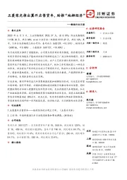 制造行业日报：五菱荣光推出翼开启售货车，助推“地摊经济”