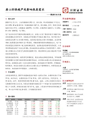 能源行业日报：唐山环保趋严或影响焦炭需求