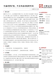 消费行业日报：百盛逆势扩张，开启西南战略新布局