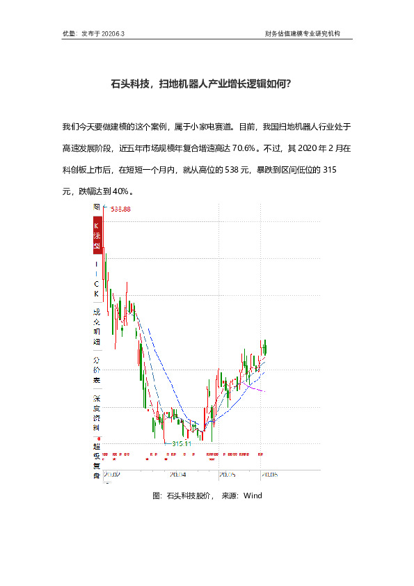 石头科技，扫地机器人产业增长逻辑如何？