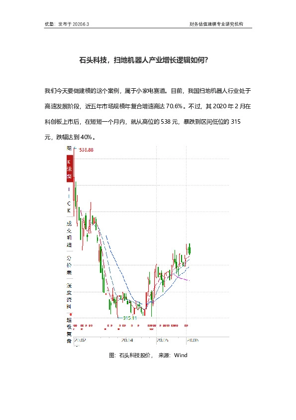 石头科技，扫地机器人产业增长逻辑如何？