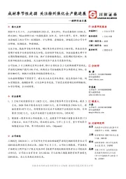 材料行业日报：成材季节性走弱 关注徐州焦化去产能进展