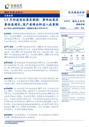 生物医药：1-5月份疫苗批签发数据：整体批签发量快速增长，国产重磅品种进入放量期