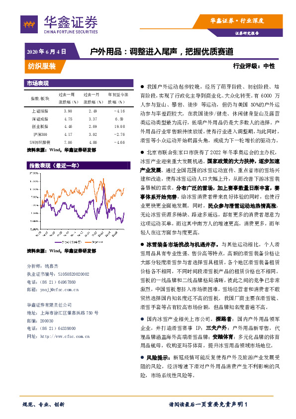 户外用品：调整进入尾声，把握优质赛道