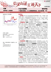 传媒行业月度策略：广电整合再推进，618大促提振营销投放，关注文娱消费