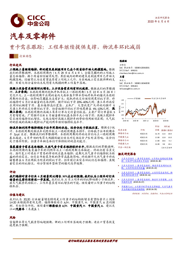 汽车及零部件：重卡需求跟踪：工程车继续提供支撑，物流车环比减弱