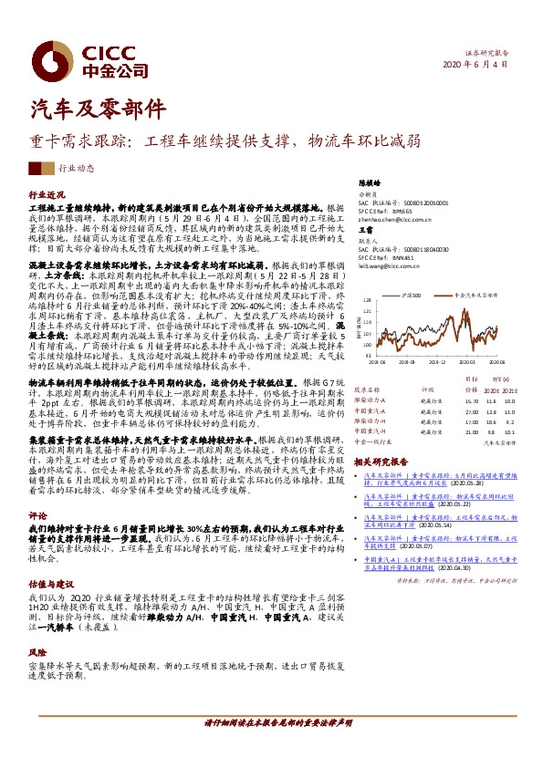 汽车及零部件：重卡需求跟踪：工程车继续提供支撑，物流车环比减弱